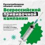 Прививочная кампания против гриппа уже началась