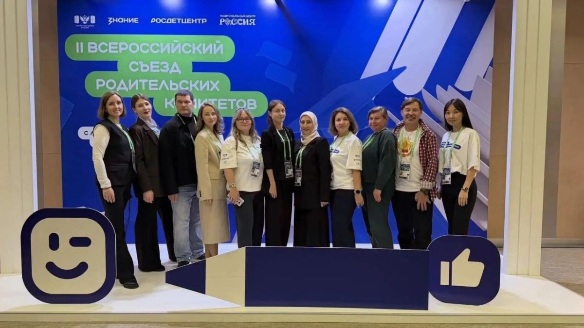 II Всероссийский съезд родительских комитетов