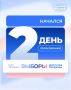 Начался второй день голосования