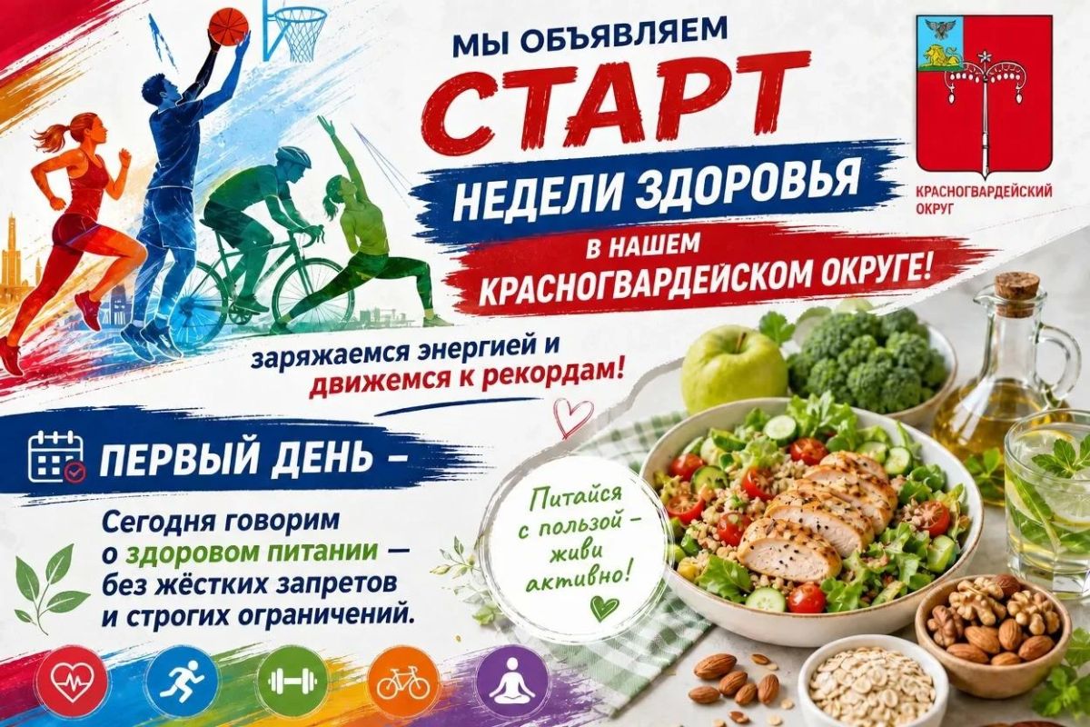 Неделя здоровья: заряжаемся энергией и движемся к рекордам!