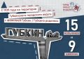 Наш город гордо носит это имя – ГУБКИН!