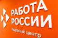 За восемь месяцев 2026 года в Белгородской области 4 190 человек трудоустроились через Центры занятости населения