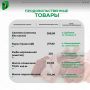 Публикуем цены на социально значимые продукты питания в торговых предприятиях Белгородского муниципального округа