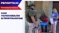 "Шебекино не склоняется": на выборы в бронежилетах