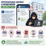 Персональные данные и мошенники в домовых чатах