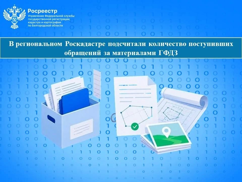 Подсчитали количество поступивших обращений за материалами ГФДЗ