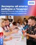С 18 по 20 сентября прошли выборы в Госдуму, на которых Единая Россия, по предварительным данным, одержала убедительную победу