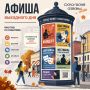 Четверг — время планировать выходные!