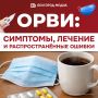 С наступлением осени начинается сезон простуд и респираторных инфекций