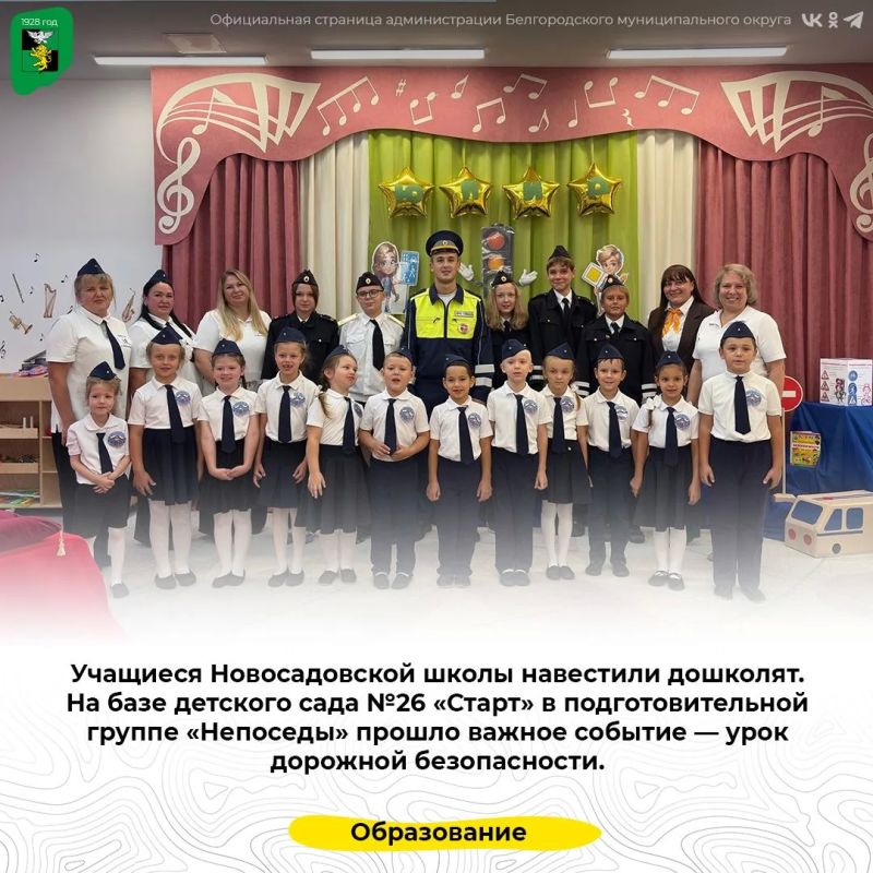 Учащиеся Новосадовской школы навестили дошколят