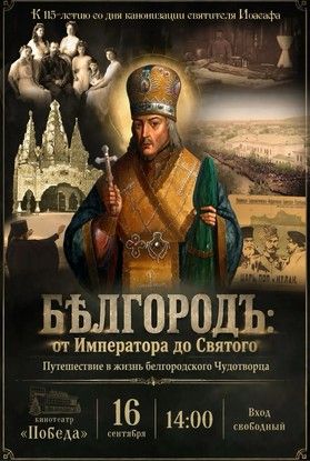 кинотеатре «Победа» покажут фильм медиахолдинга «Белгород-медиа»