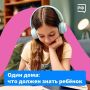 Ваш ребёнок уже остаётся дома один? Обязательно обсудите с ним основные правила безопасности