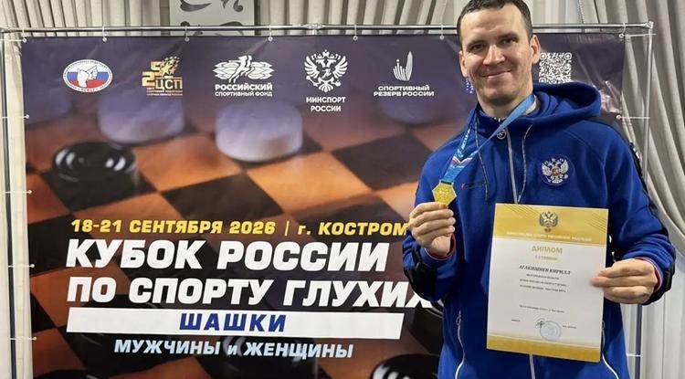 Белгородец выиграл Кубок России по шашкам