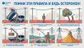 Белгородэнерго напоминает о правилах, которые нельзя игнорировать