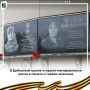 В Дубовской школе открыли мемориальные доски в память о героях-земляках