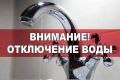 Уважаемые новооскольцы! Информируем вас о проведении аварийно-восстановительных работ на водопроводной сети