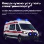 Как правильно уступить дорогу спецтранспорту?