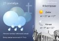 Небольшие дожди вернутся в Белгородскую область