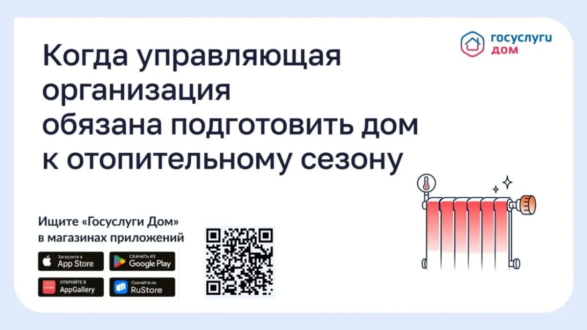 Когда управляющая организация обязана подготовить дом к отопительному сезону?