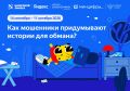 Школьников Белгородской области научат распознавать кибермошенников
