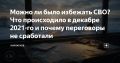 ������ ���������: ����� �� ���� �������� ���? ��� ����������� � ������� 2021-�� � ������ ���������� �� ���������