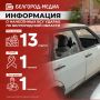 Информация о нанесённых ВСУ ударах по Белгородской области за прошедшие сутки
