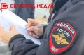 Белгороде установили личности детей, сорвавших плакаты в укрытии на ул. Красноармейской