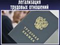 Работа «в белую»: почему это выгодно и вам, и вашему работодателю?