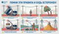 Белгородэнерго напоминает о правилах, которые нельзя игнорировать