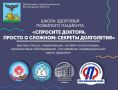 Школа здоровья пожилого пациента