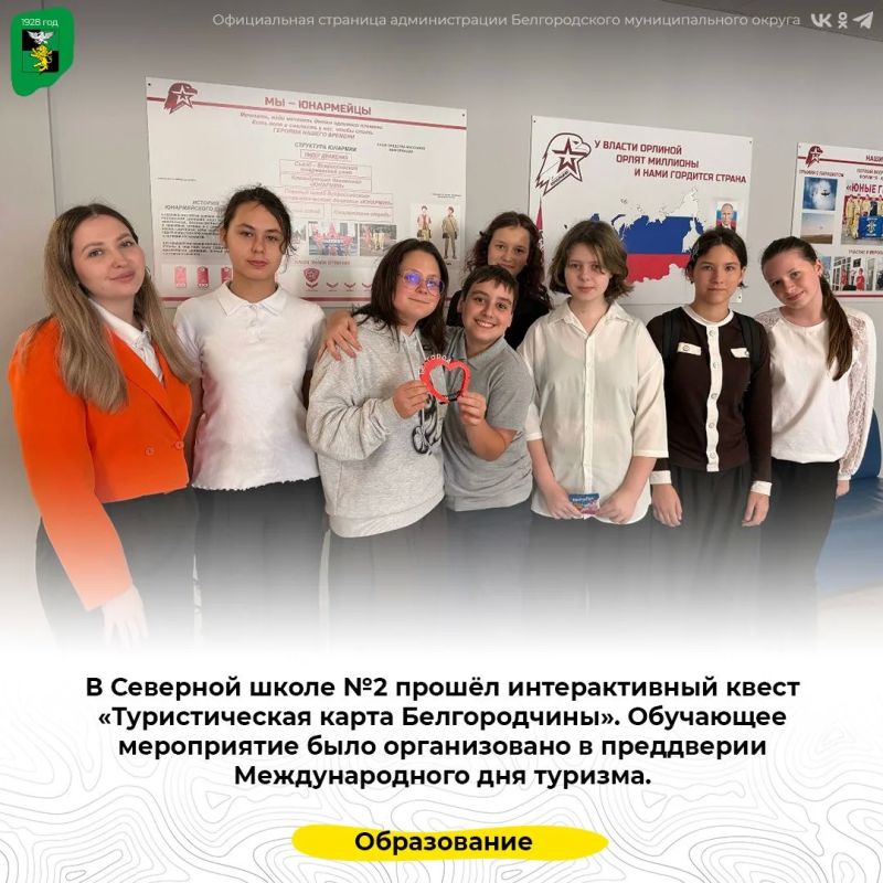В Северной школе №2 прошёл интерактивный квест «Туристическая карта Белгородчины»