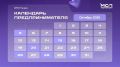 Календарь предпринимателя на октябрь 2026 года