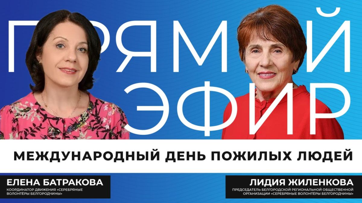 1 октября — Международный день пожилых людей