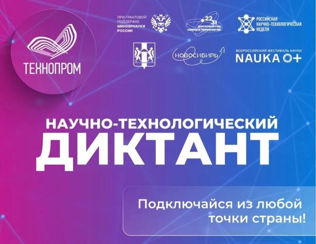 Белгородская область присоединится к IV Всероссийскому научно-технологическому диктанту