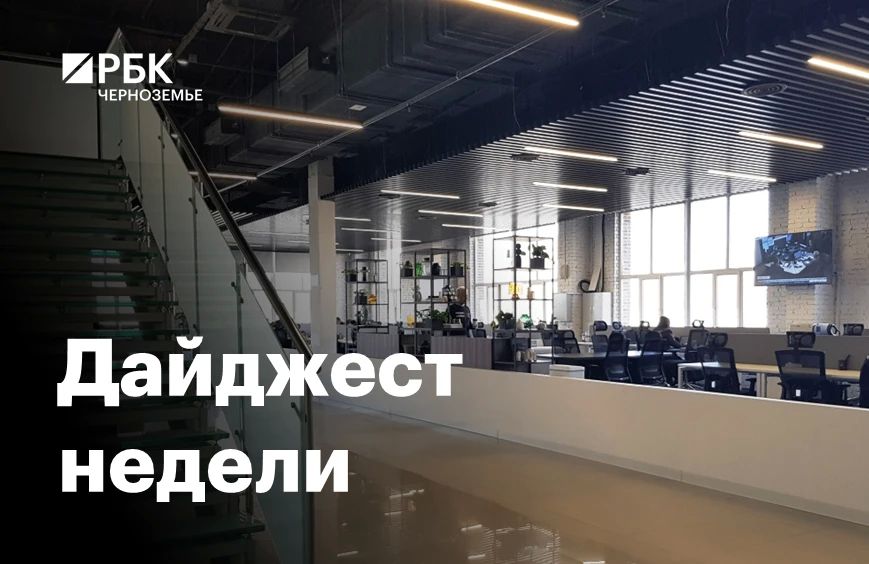 Черноземье за пять минут: кибератаки на бизнес и рост налогов