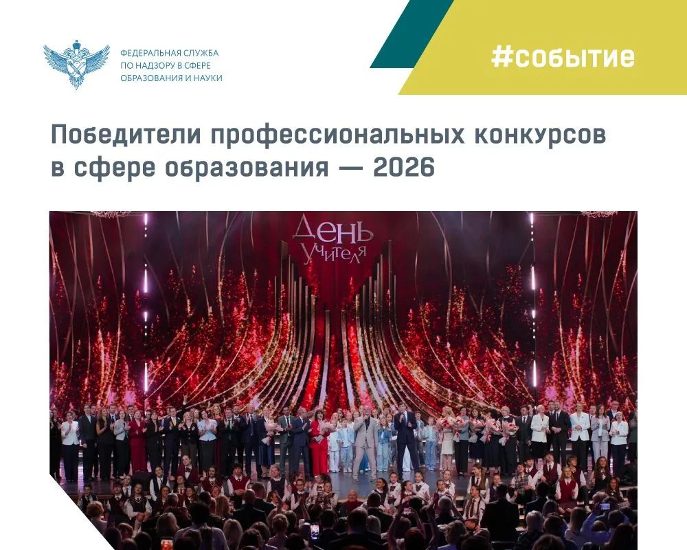 1 октября в Государственном Кремлёвском дворце состоялась торжественная церемония награждения победителей профессиональных конкурсов