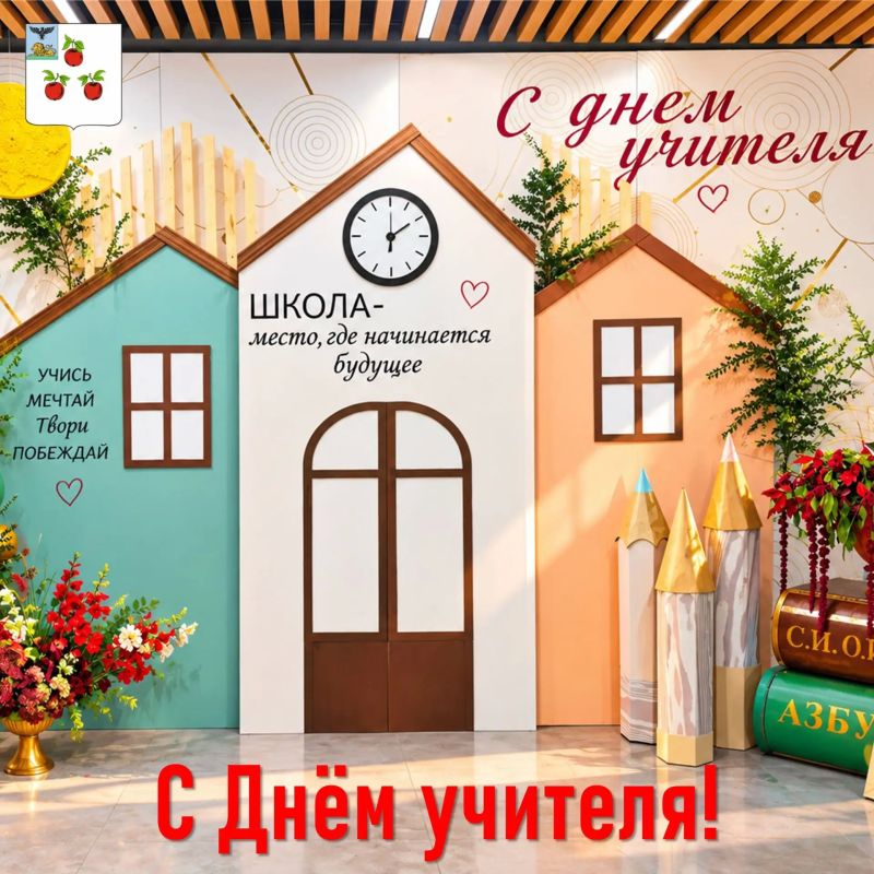 Николай Нестеров: Уважаемые педагоги, ветераны педагогического труда, работники образовательных учреждений Корочанского муниципального округа!
