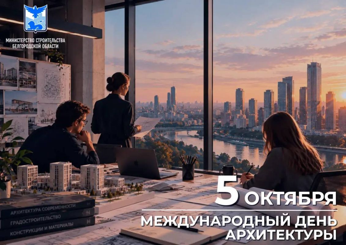 Ежегодно в первый понедельник октября отмечают Международный день архитектуры