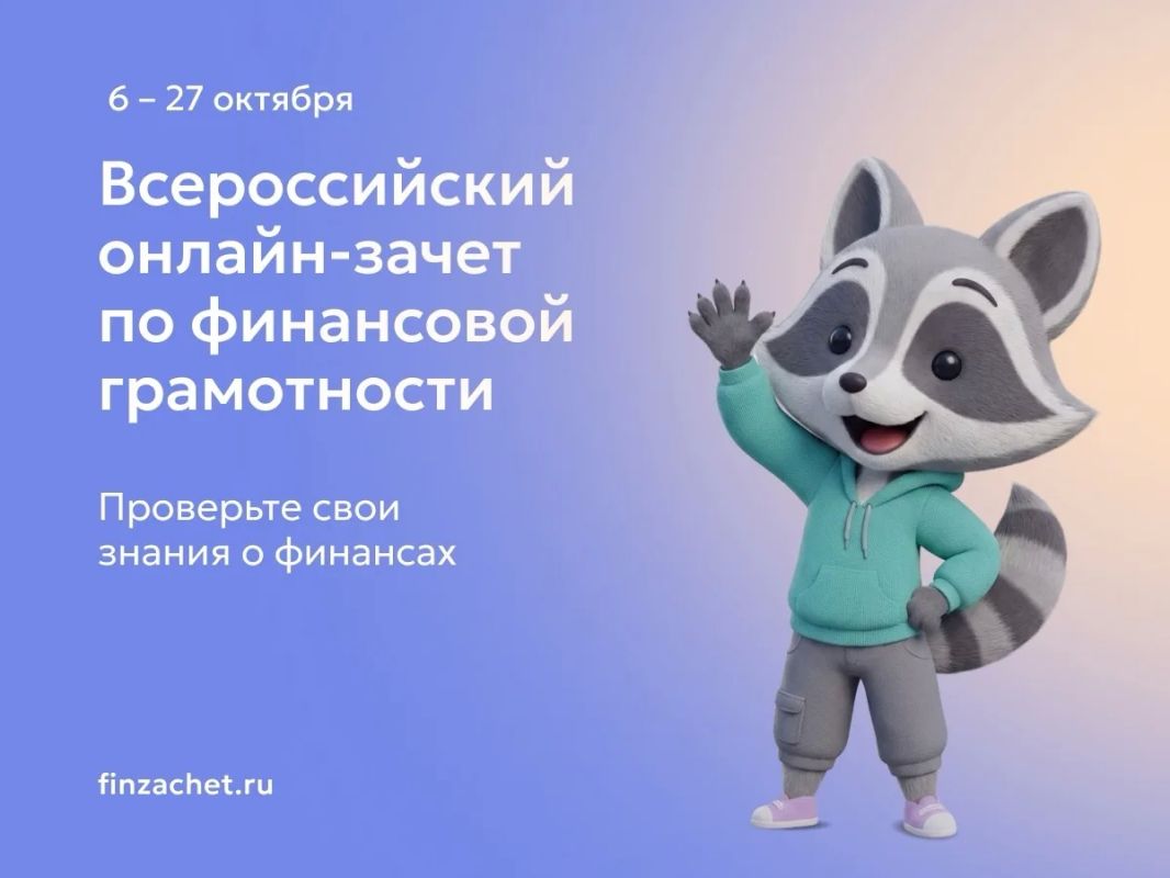 Проверь свою финансовую грамотность и получи рекомендации от экспертов Банка России!