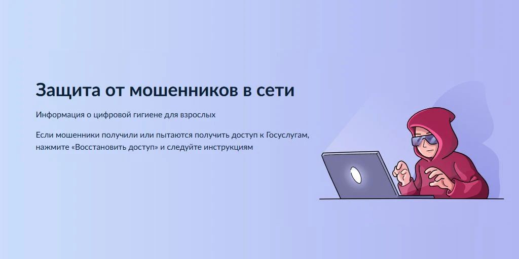 Как защитить себя от кибермошенников? Новый сервис на Госуслугах