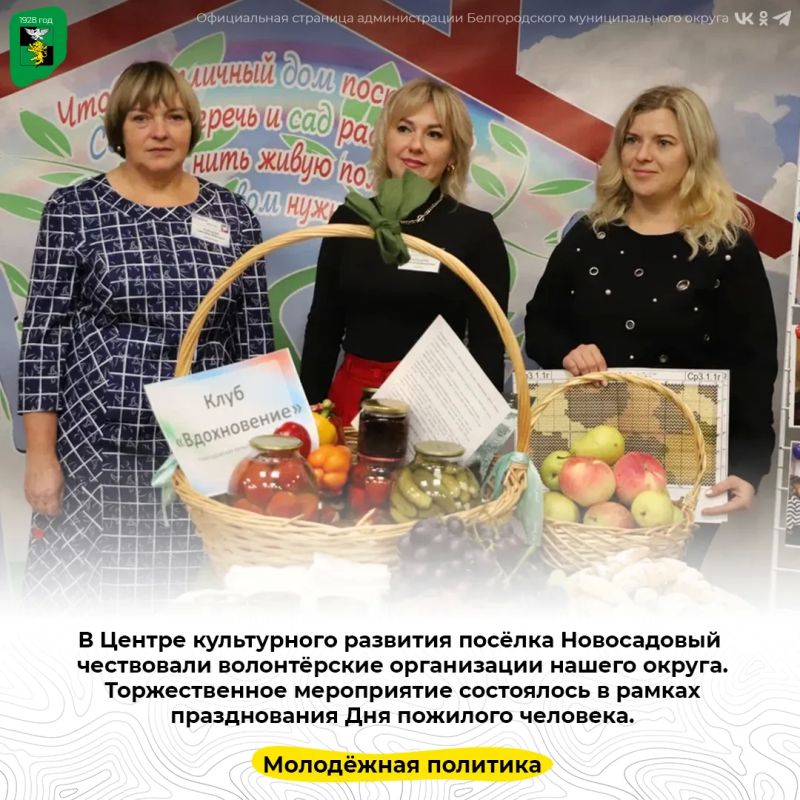 В Центре культурного развития посёлка Новосадовый чествовали волонтёрские организации нашего округа