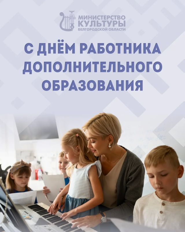 Сегодня отмечается День работников дополнительного образования