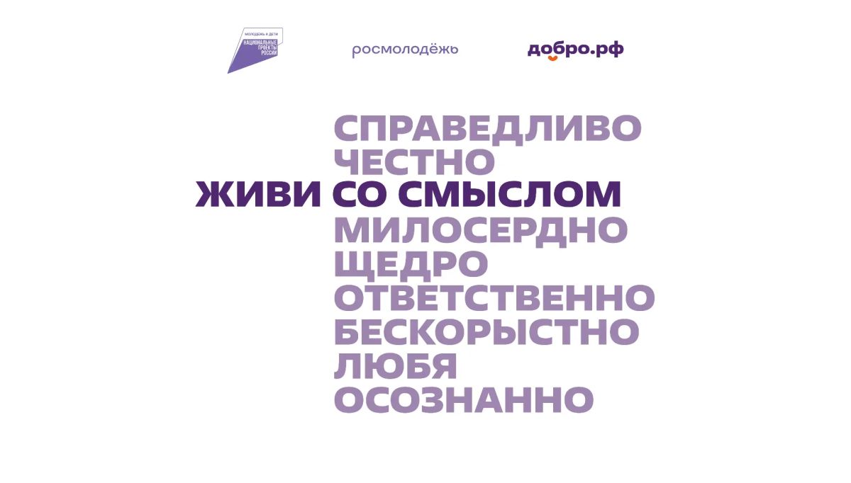 Добро.рф — это место, где люди, организации и инициативы объединяются, чтобы делать полезное для общества