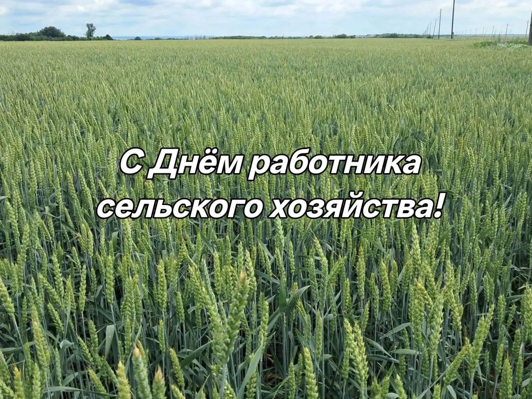 Уважаемые труженики агропромышленного комплекса и ветераны отрасли!