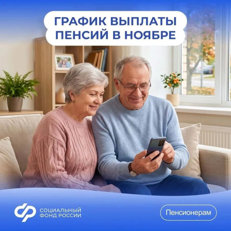 Часть пенсионеров получат пенсии за ноябрь на день раньше