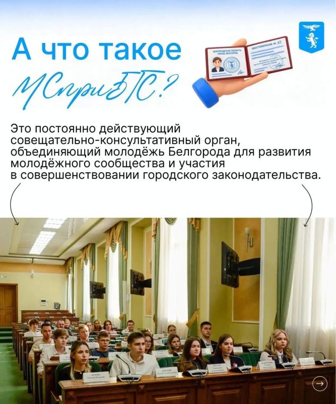 Горожан в возрасте от 14 до 35 лет приглашают в Молодёжный совет при Белгородском городском Совете