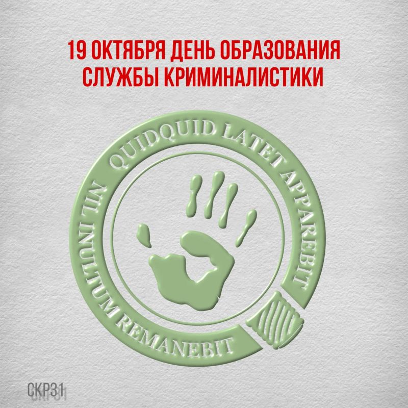Поздравление руководителя СУ СК России по Белгородской области с Днем образования службы криминалистики