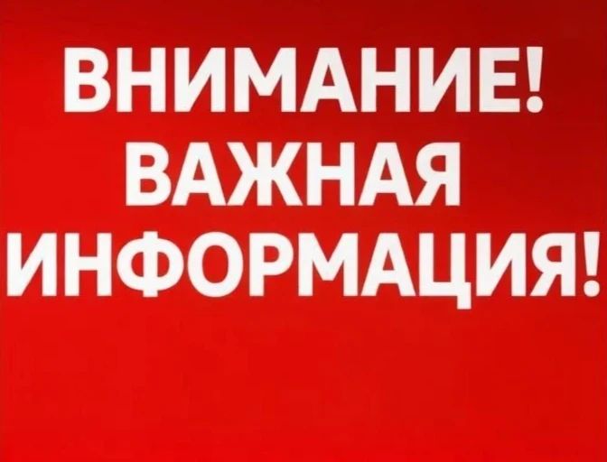 Уважаемые краснояружцы!. В целях повышения безопасности и надёжности системы оповещения информируем вас о вводе дополнительной радиочастоты 144.125 МГц