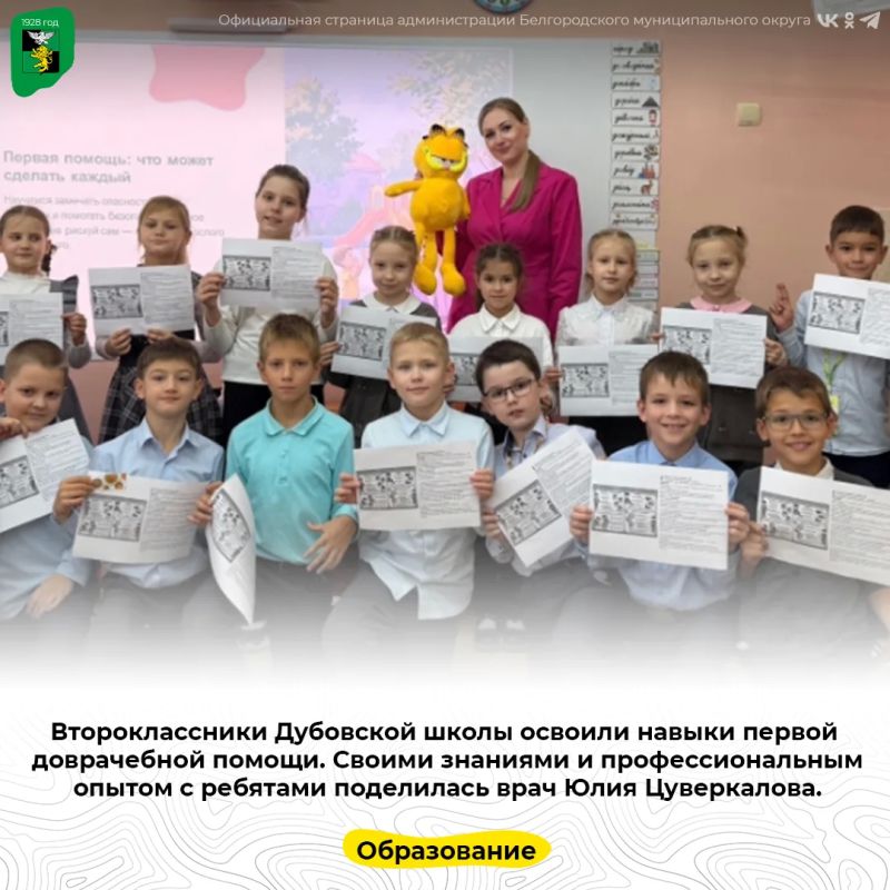 Второклассники Дубовской школы освоили навыки первой доврачебной помощи