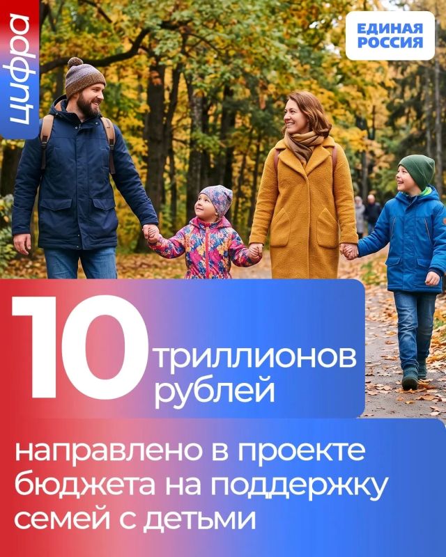 Поддержка семей с детьми — один из приоритетов Единой России